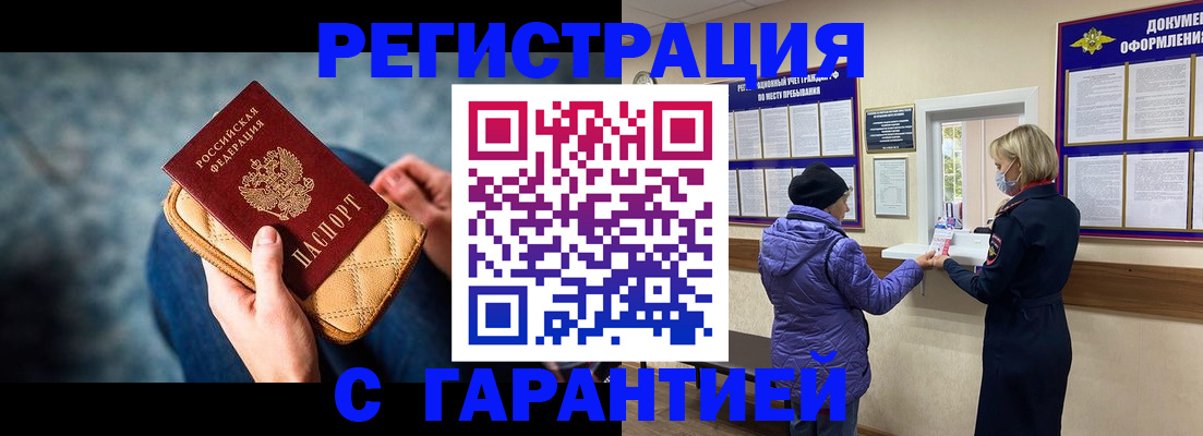 временная регистрация надежно в Чечне