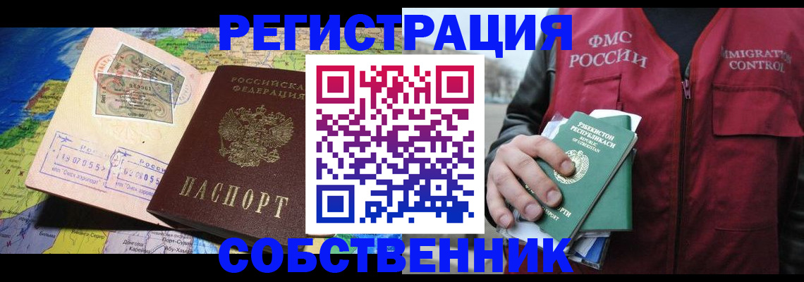 прописка ребенка в Чечне